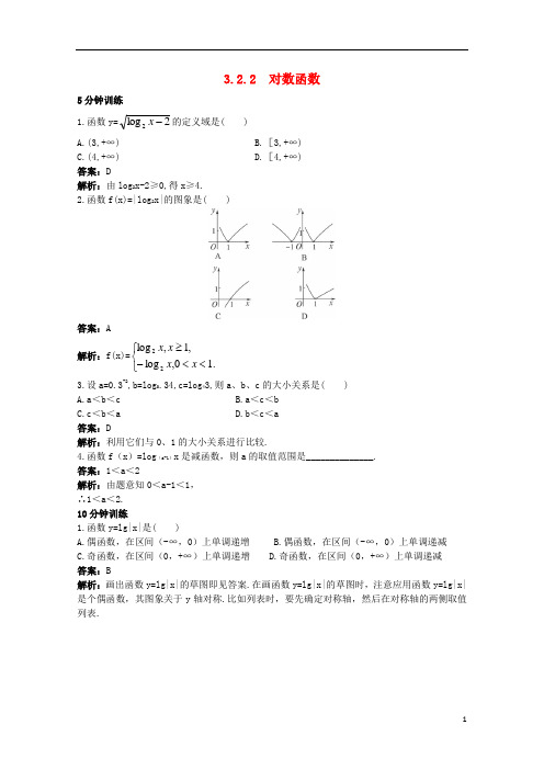 高中数学第三章基本初等函数Ⅰ3.2对数与对数函数3.2.2对数函数同步训练新人教B版必修120171