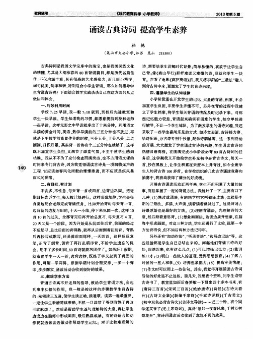 诵读古典诗词提高学生素养