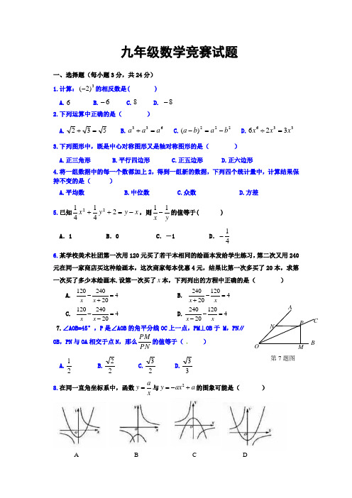 九年级数学竞赛试题