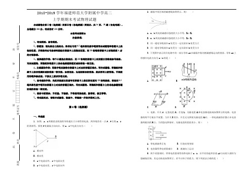 【100所名校】福建师范大学附属中学2018-2019学年高二上学期期末考试物理试卷