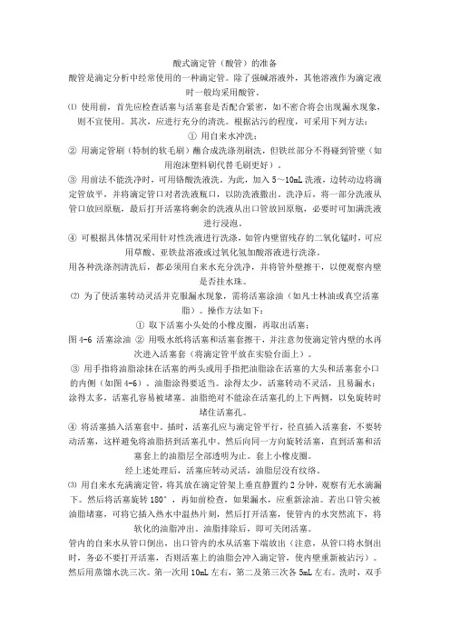 酸式滴定管