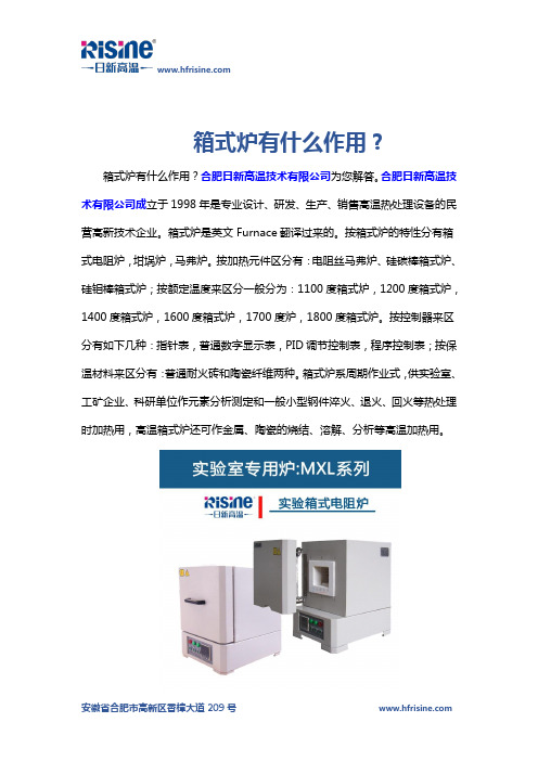 箱式炉有什么作用