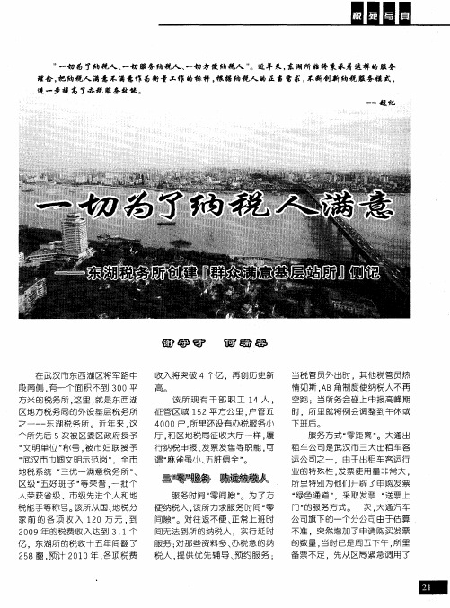 一切为了纳税人满意——东湖税务所创建“群众满意基层站所”侧记