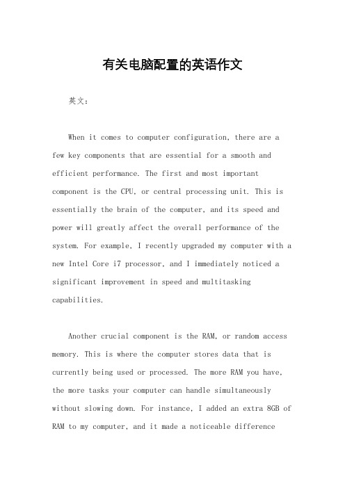 有关电脑配置的英语作文