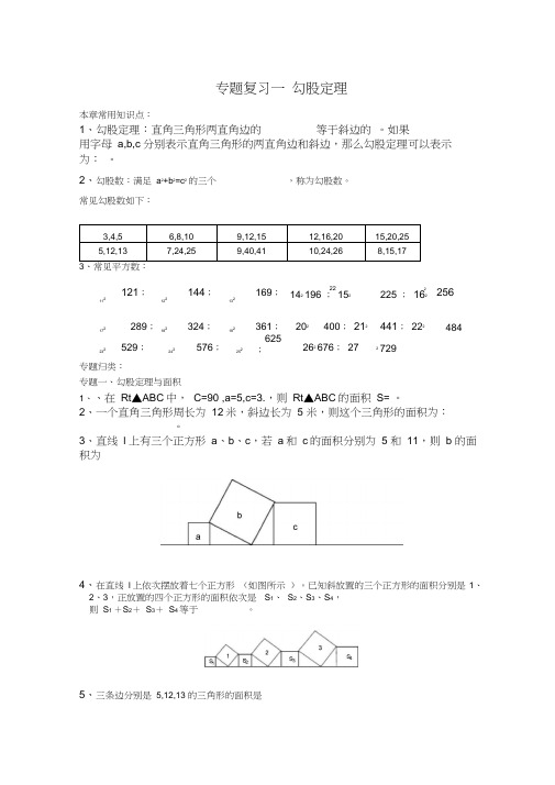 勾股定理专题复习(经典一对一学案)
