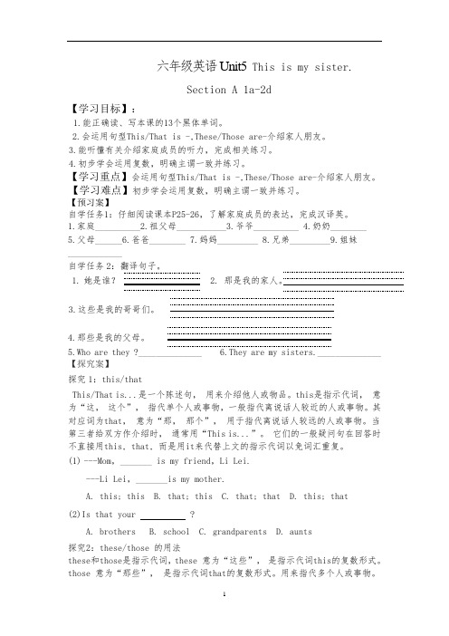 鲁教版六年级上册英语Unit5 This is my sister. 学案(无答案)