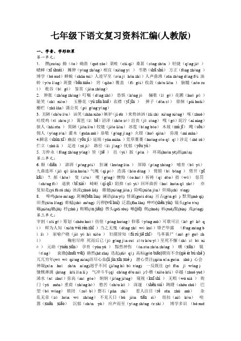 七年级语文下册字音、字形、成语解释积累