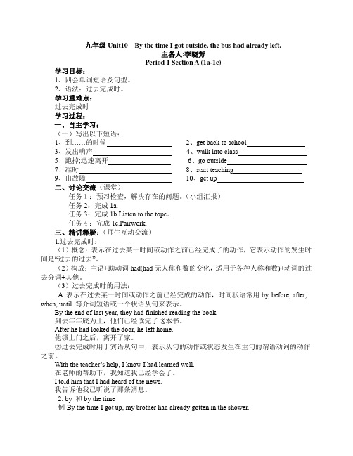 九年级Unit10BythetimeIgotoutside