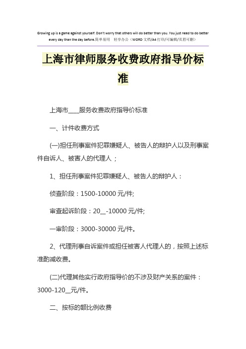 2021年上海市律师服务收费政府指导价标准