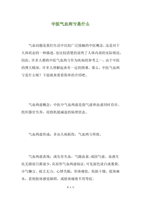 中医气血两亏是什么