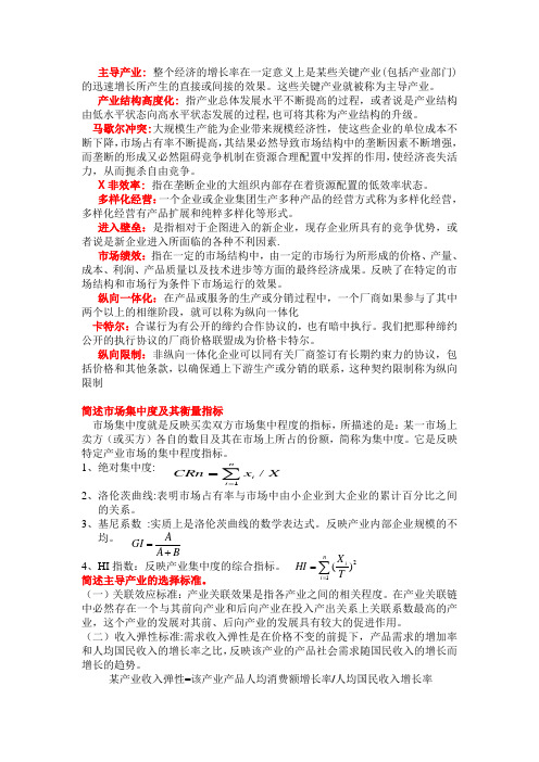 主导产业    产业结构高度化   马歇尔冲突