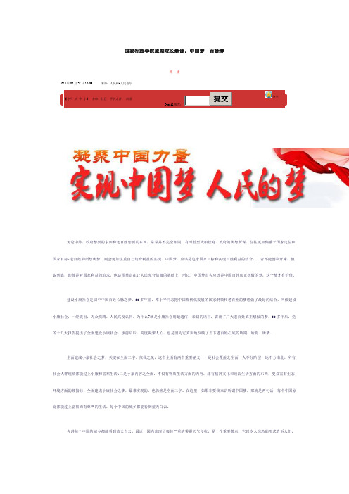 中国梦权威解读