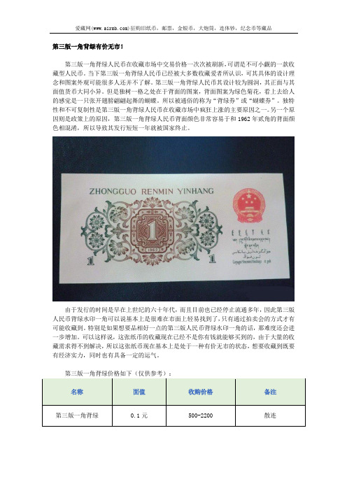第三版一角背绿有价无市!