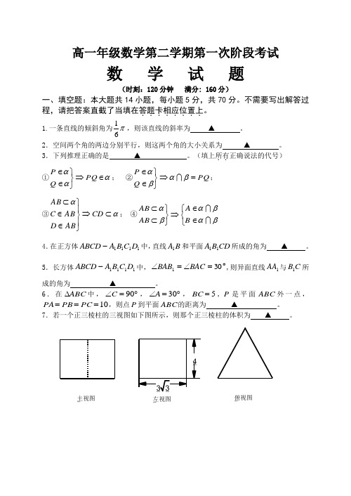 高一年级数学第二学期第一次阶段考试