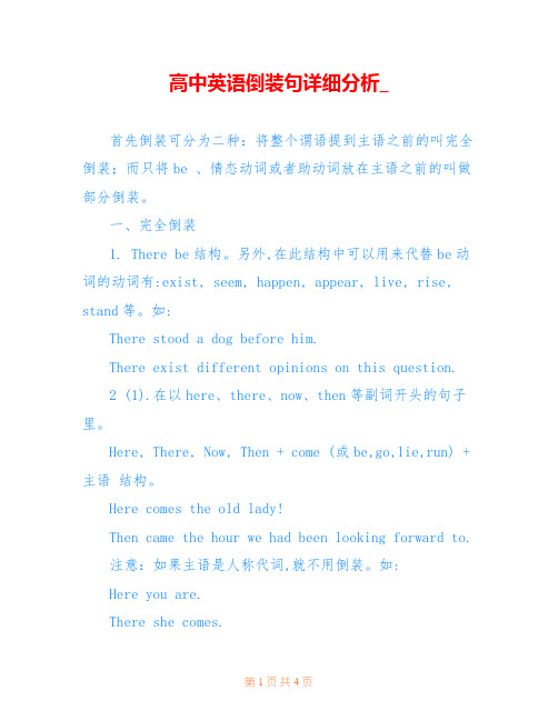 高中英语倒装句详细分析_