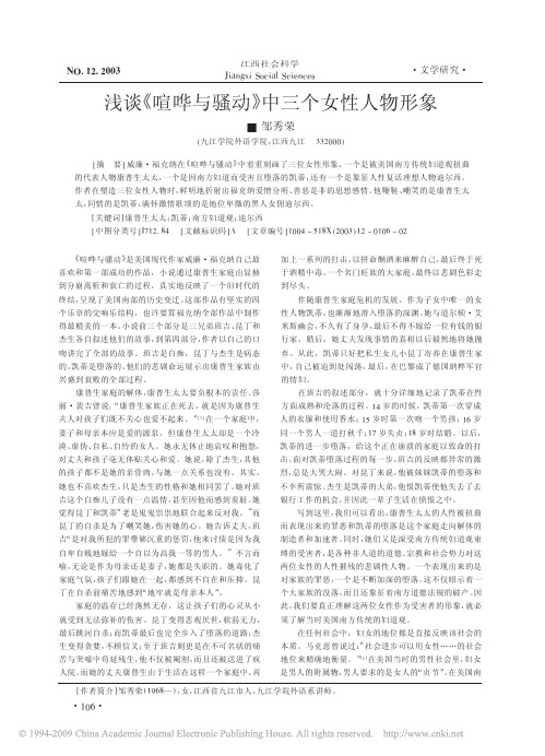 浅谈_喧哗与骚动_中三个女性人物形象