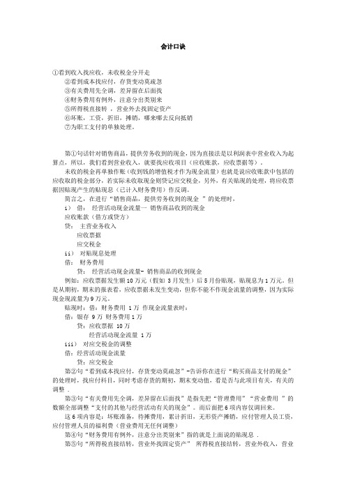 会计口诀