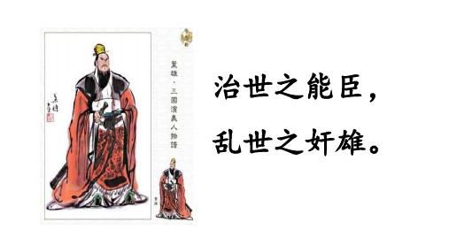 第三单元课外古诗词诵读《龟虽寿》课件(24张PPT)