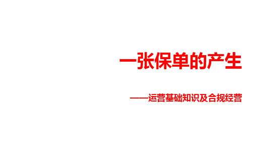 一张保单的旅程