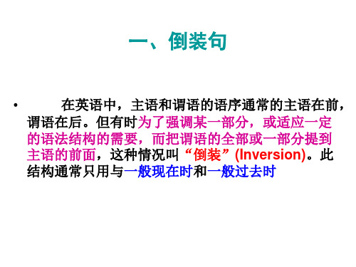 高中英语倒装句