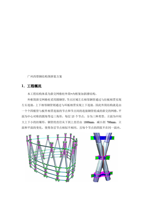广州西塔钢结构预拼装方案