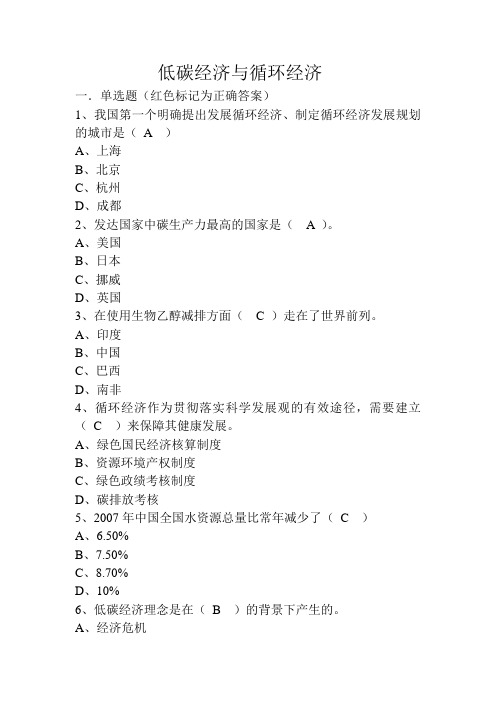 低碳经济与循环经济习题及答案.
