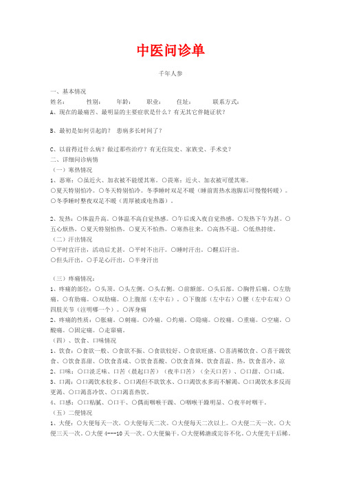 中医问诊单