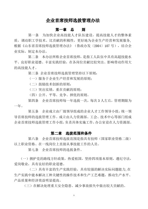 首席技师选拔办法