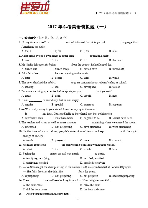军队院校招收士兵学员文化科目统考2017年英语模拟试题(一)