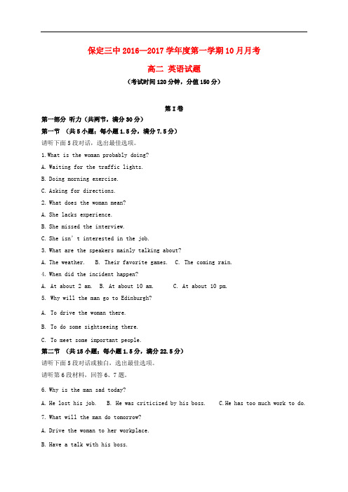 河北省保定市第三中学高二英语10月月考试题