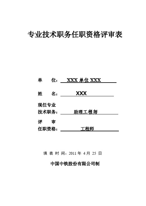 工程师职称业绩评审表
