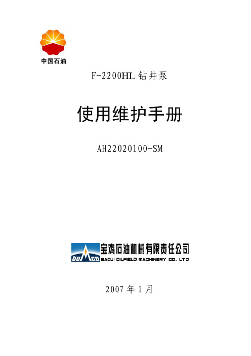 F-2200HL 说明(新疆ZJ90D正式)