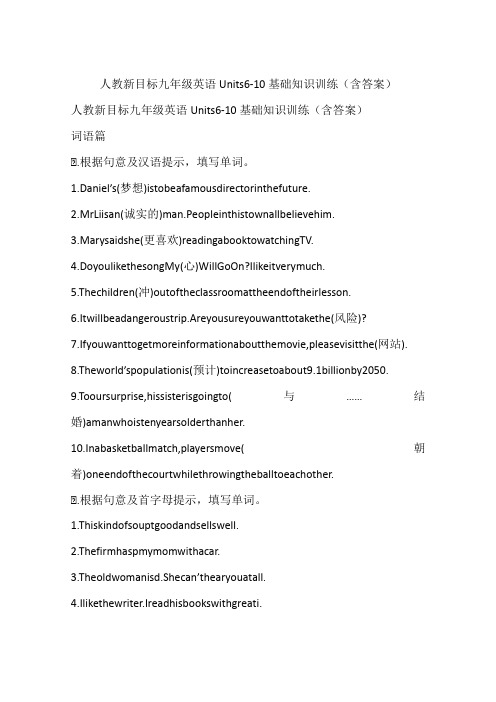 人教新目标九年级英语Units6-10基础知识训练(含答案)