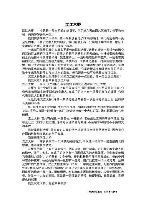 汉江大桥_写景作文