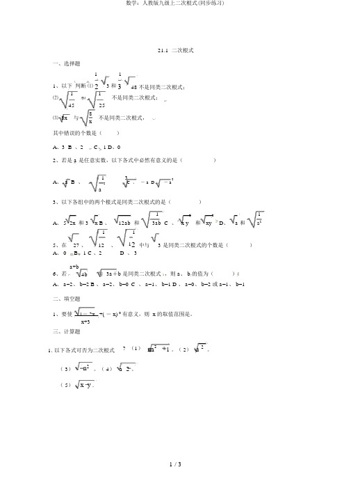 数学：人教版九级上二次根式(同步练习)