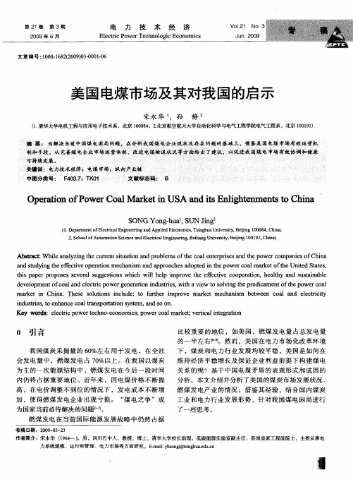美国电煤市场及其对我国的启示