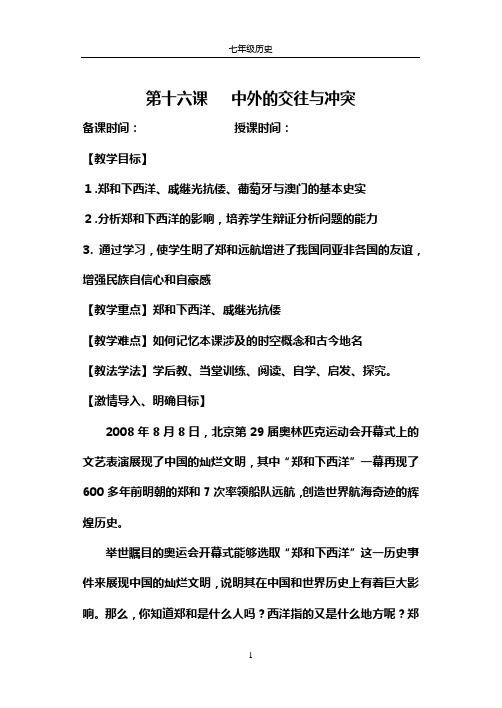 人教版七年级历史下册第十六课导案