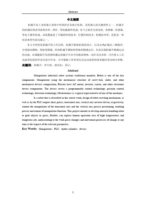 工业机械手设计论文