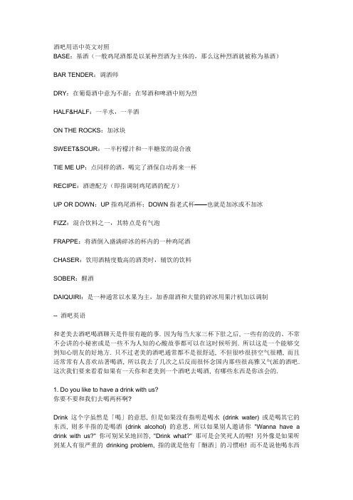 酒吧英语