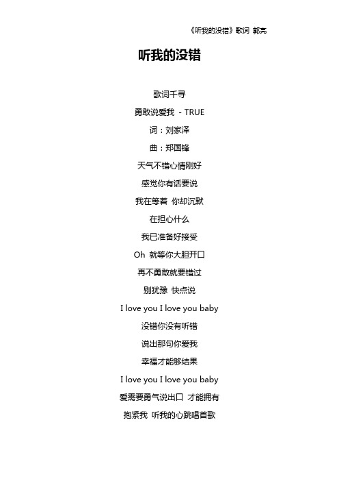 《听我的没错》歌词 郭亮