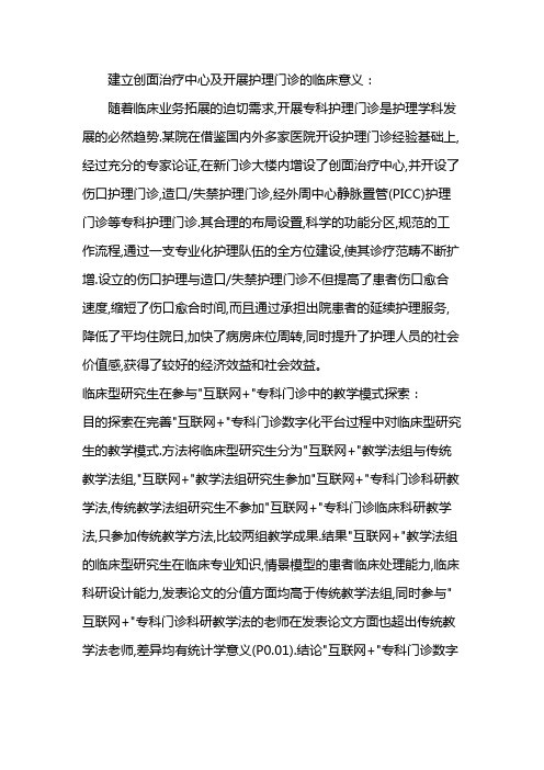 临床上开设专科门诊的意义