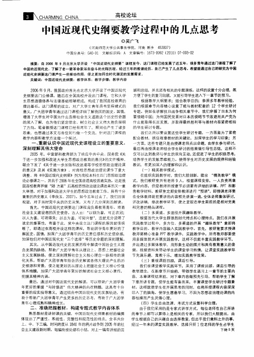 中国近现代史纲要教学过程中的几点思考