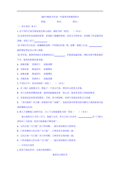 2017-2018学年内蒙古巴彦淖尔市第一中学高一12月周末检测语文试题
