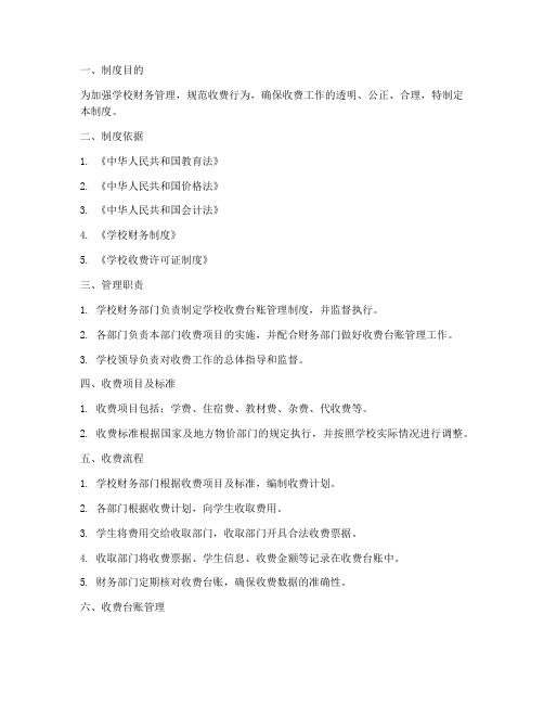 学校收费台账管理制度范本