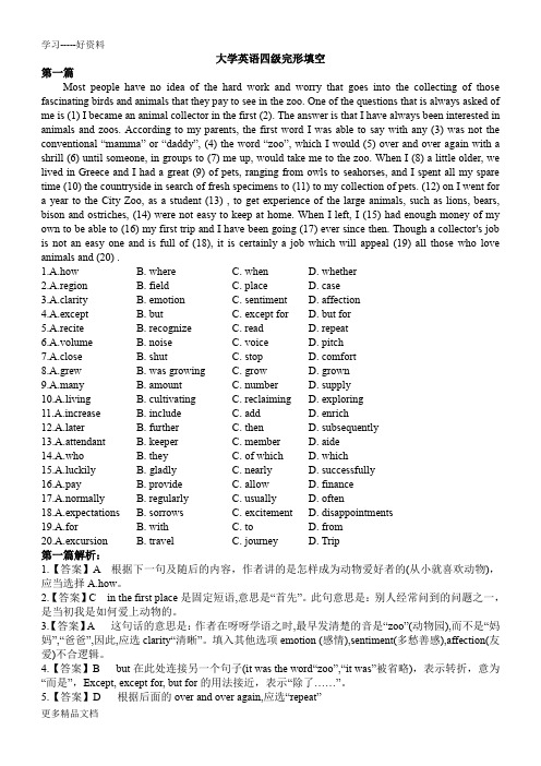 大学英语四级完形填空30篇(附答案)-打印整理版汇编