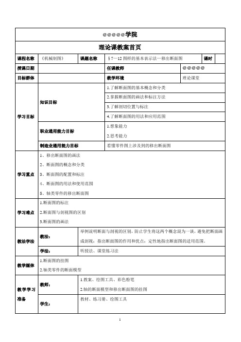 第7章第12次—移出断面图