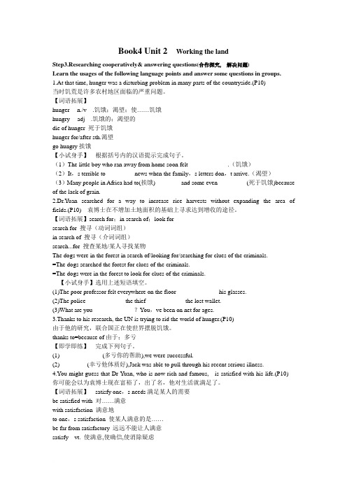人教版 高中英语必修四 Unit 2  Working the land 知识点串讲讲义