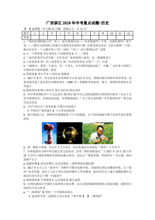 广西崇左2019年中考重点试题-历史