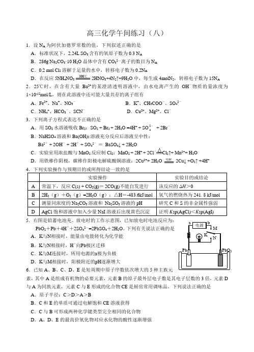 高考一轮复习江苏省海门实验学校高三化学午间练习八