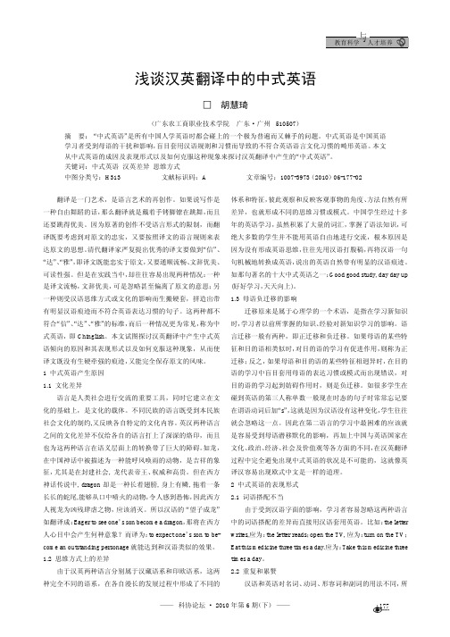浅谈汉英翻译中的中式英语